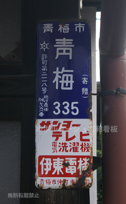 サンヨー看板