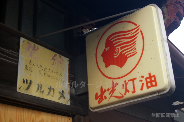 出光灯油看板