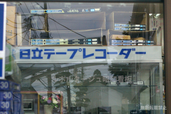 日立テープレコーダー