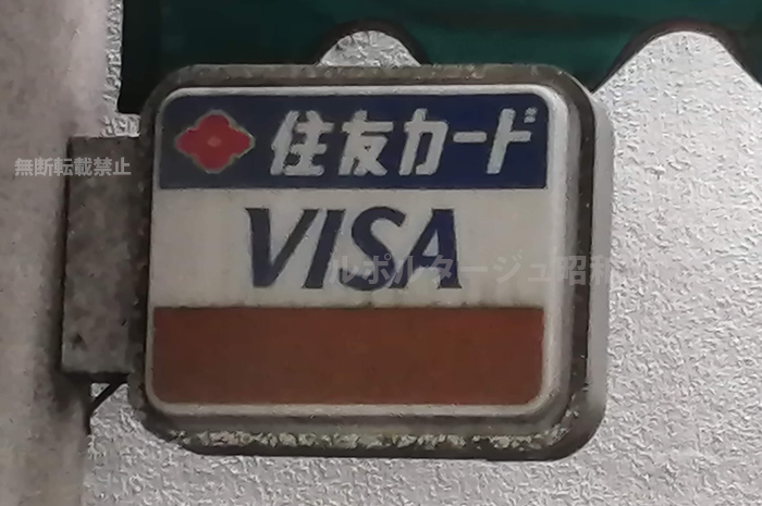 住友カード看板